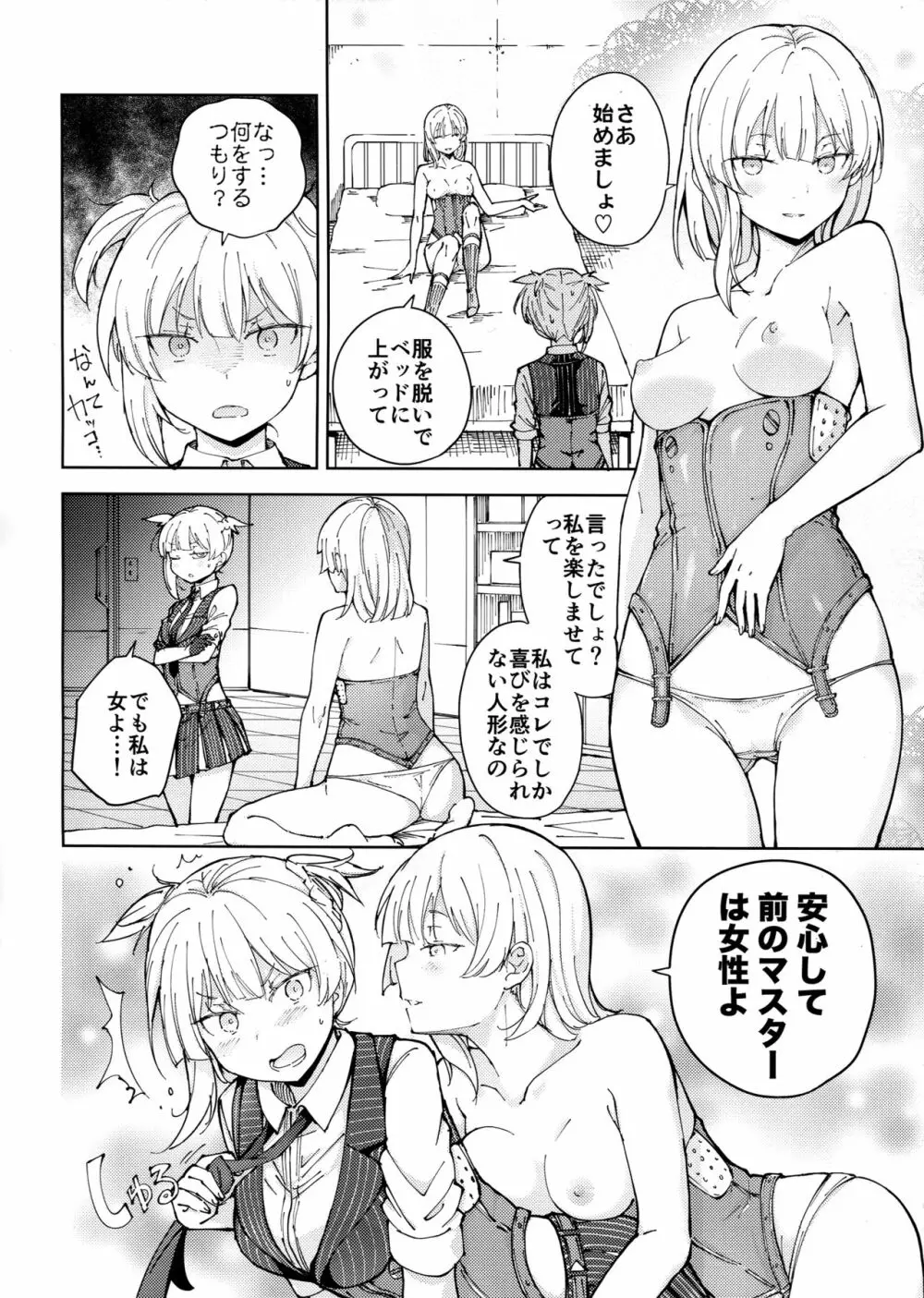 叛逆のダミー ウェルロッド編 - page12