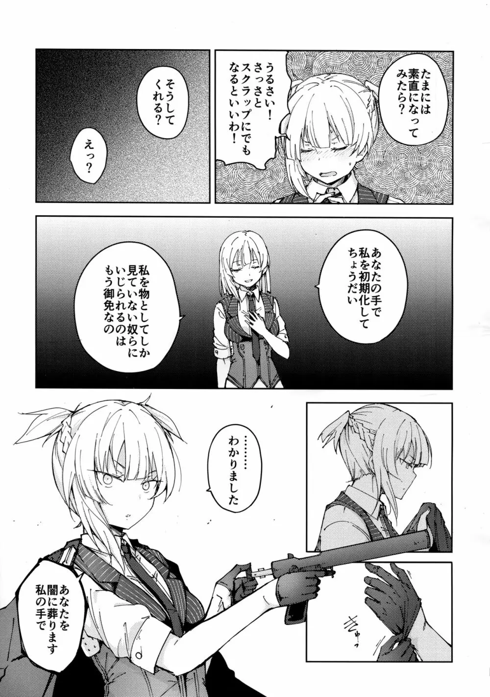 叛逆のダミー ウェルロッド編 - page23
