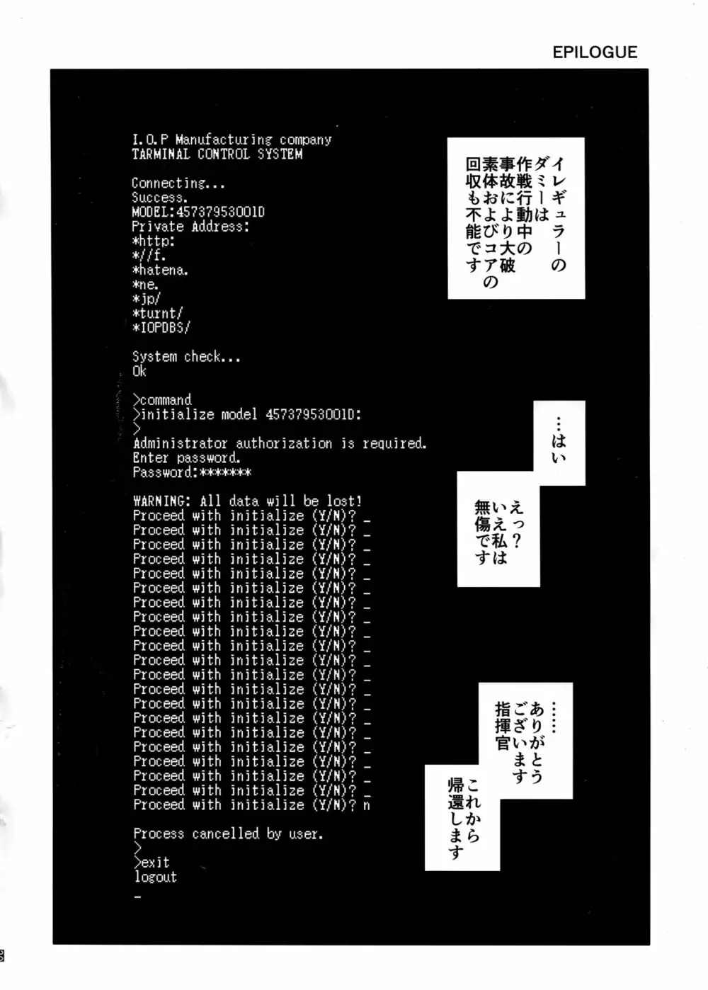 叛逆のダミー ウェルロッド編 - page24