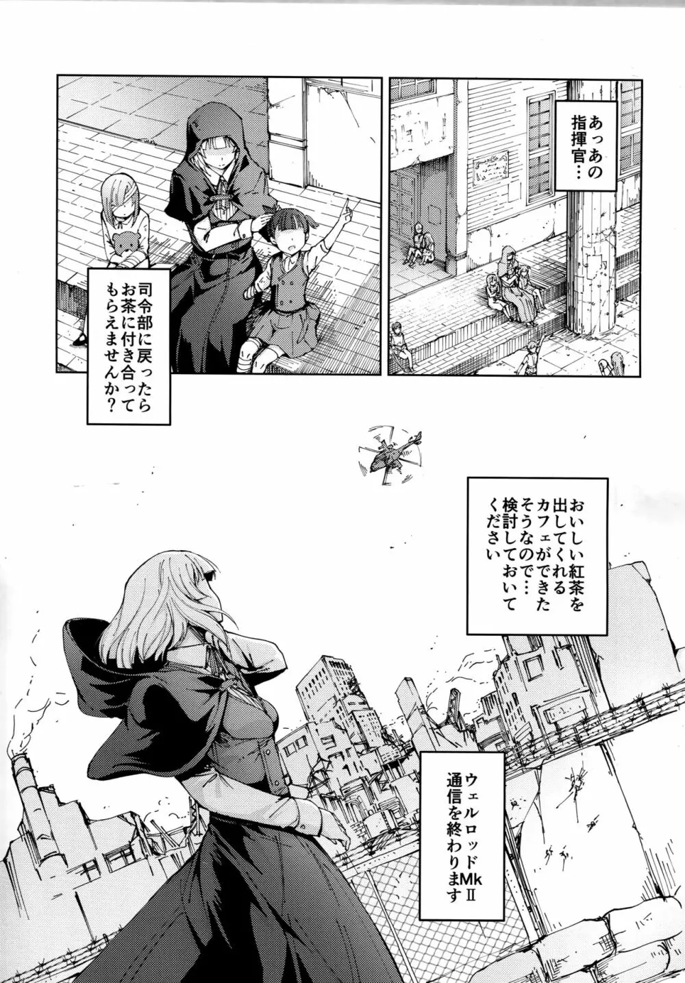 叛逆のダミー ウェルロッド編 - page25