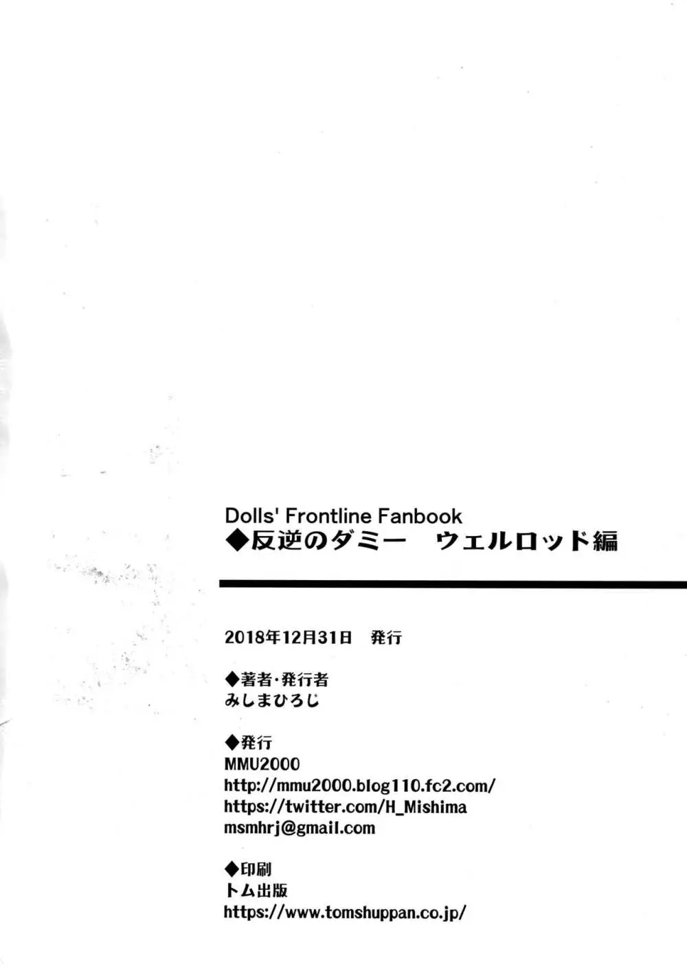 叛逆のダミー ウェルロッド編 - page26
