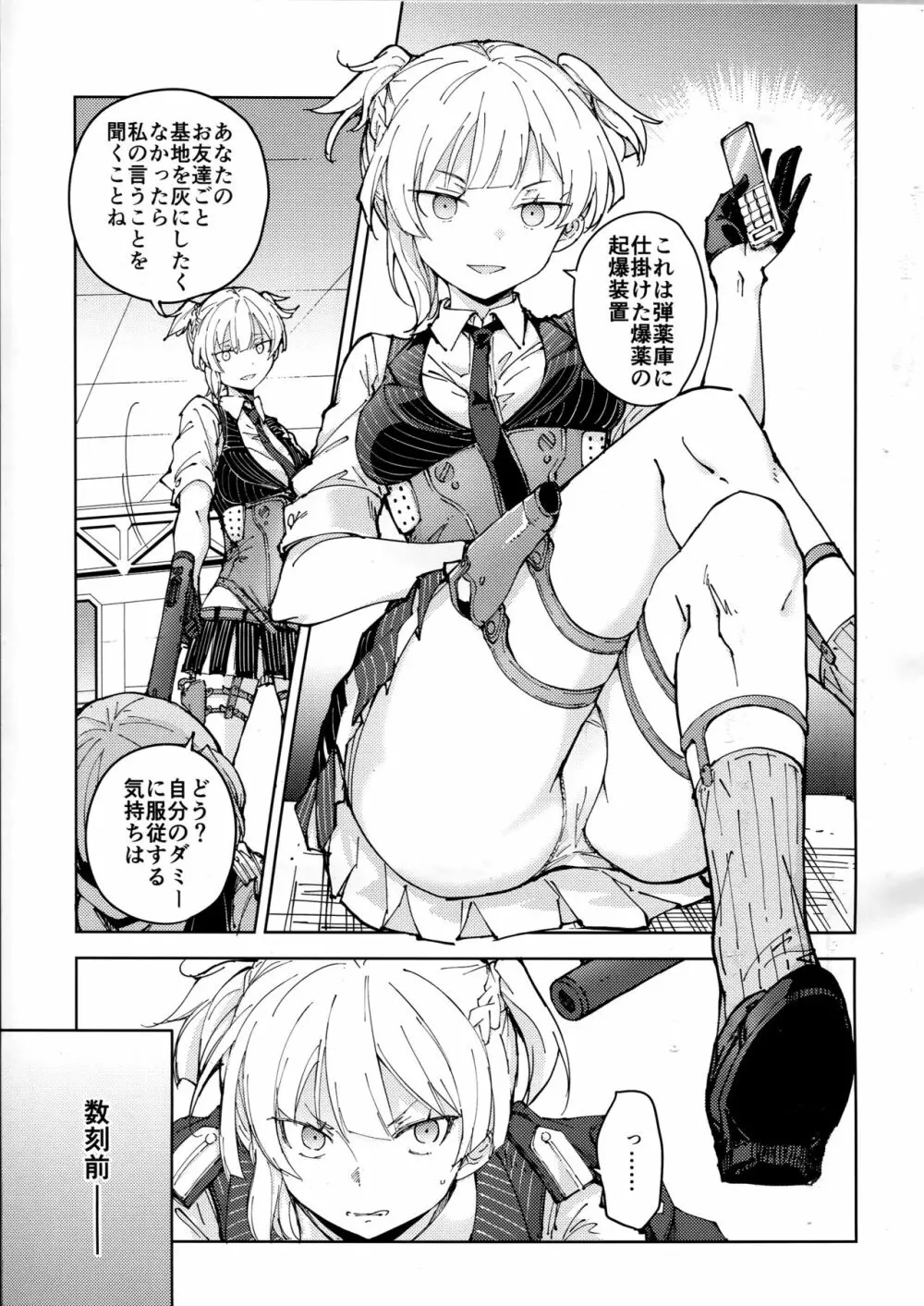 叛逆のダミー ウェルロッド編 - page5