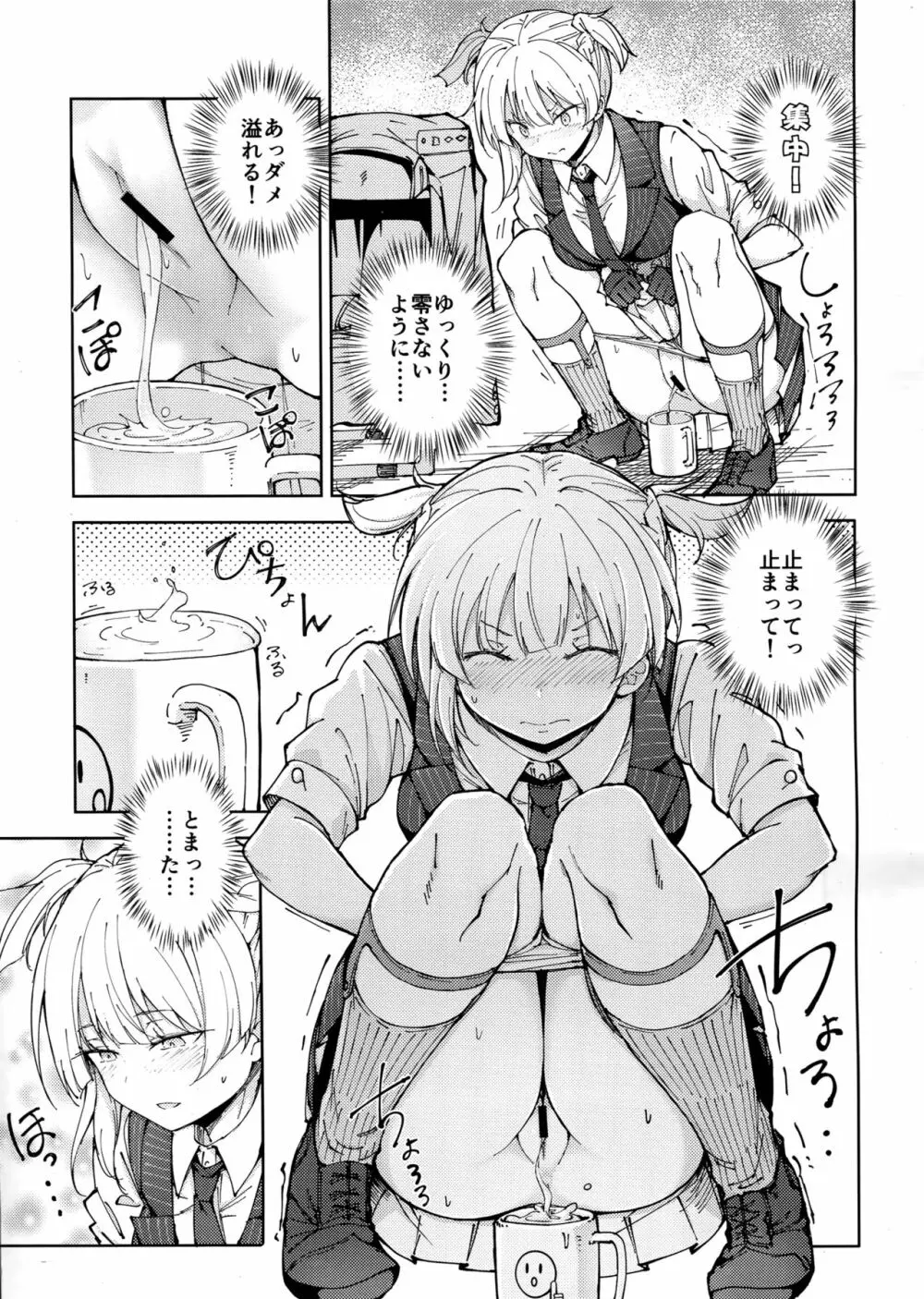 叛逆のダミー ウェルロッド編 - page9
