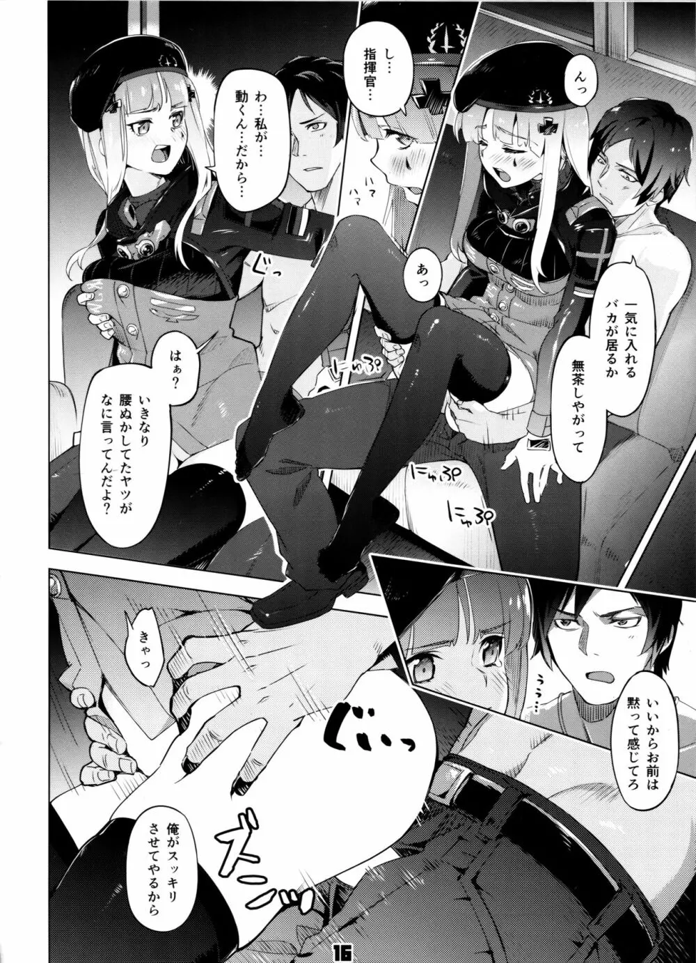 編成拡大 5にんでかかればこわくない! - page15