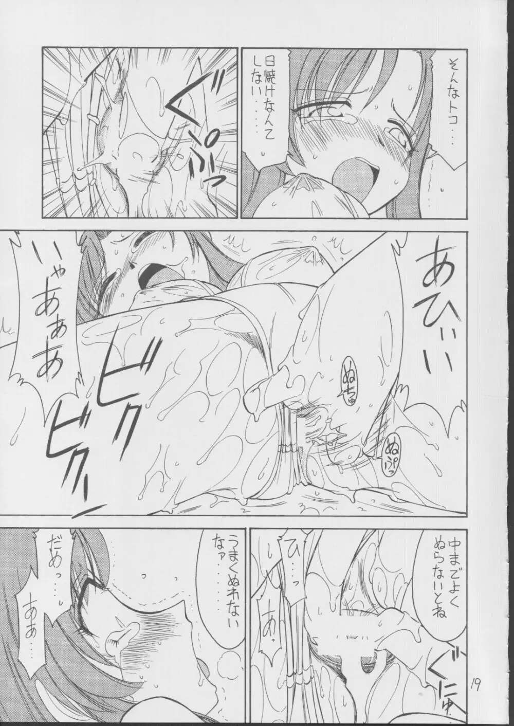 BOKUNO NATSUYASUMI - page18