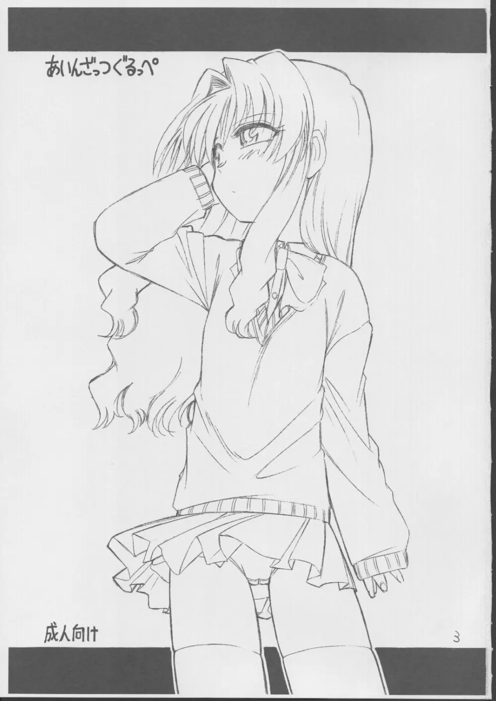 BOKUNO NATSUYASUMI - page2