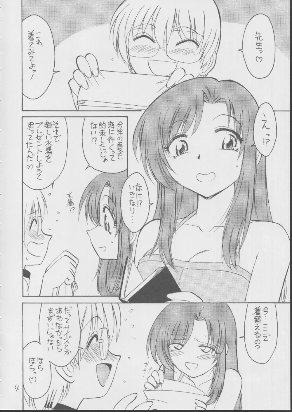 BOKUNO NATSUYASUMI - page3