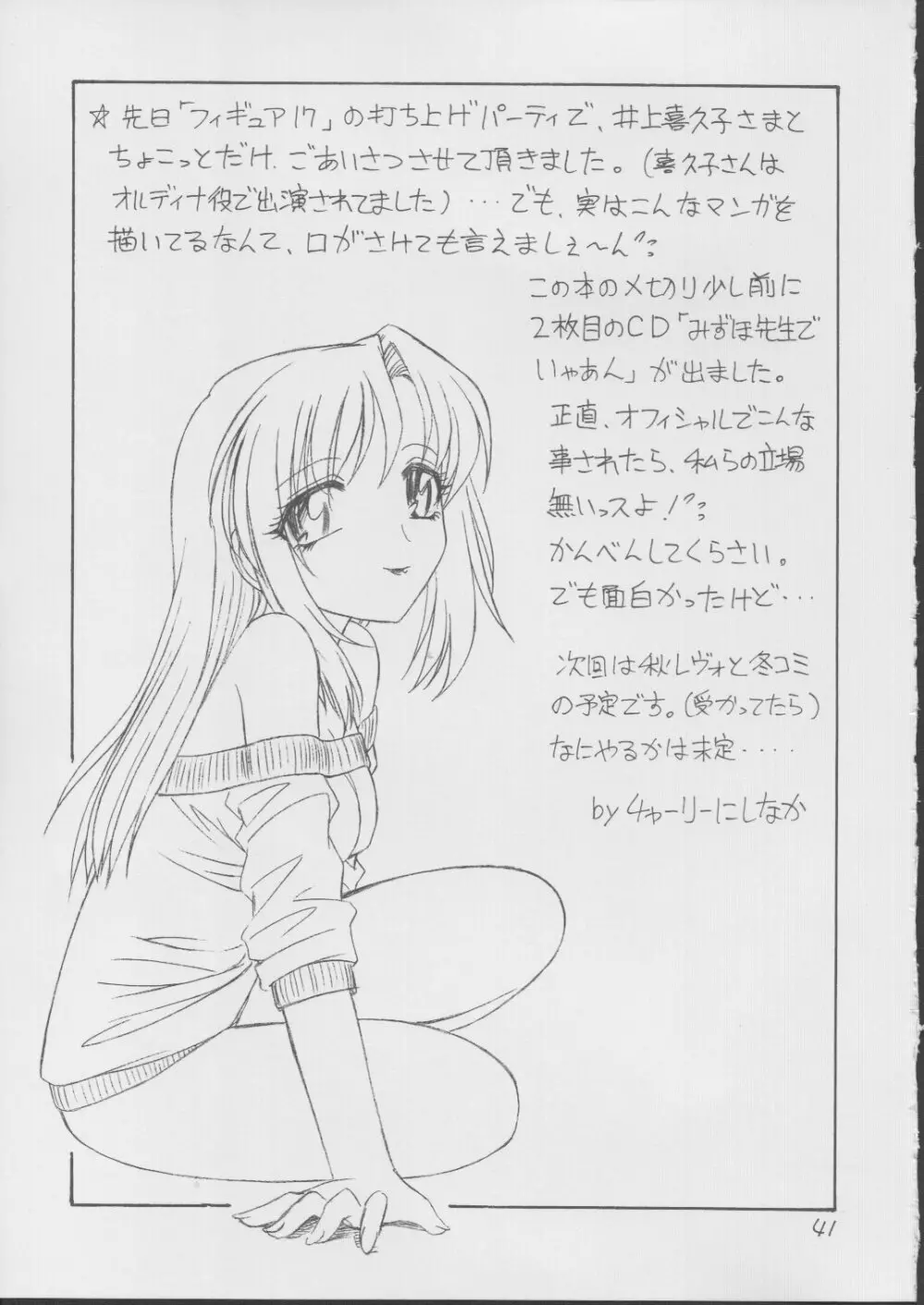 BOKUNO NATSUYASUMI - page40