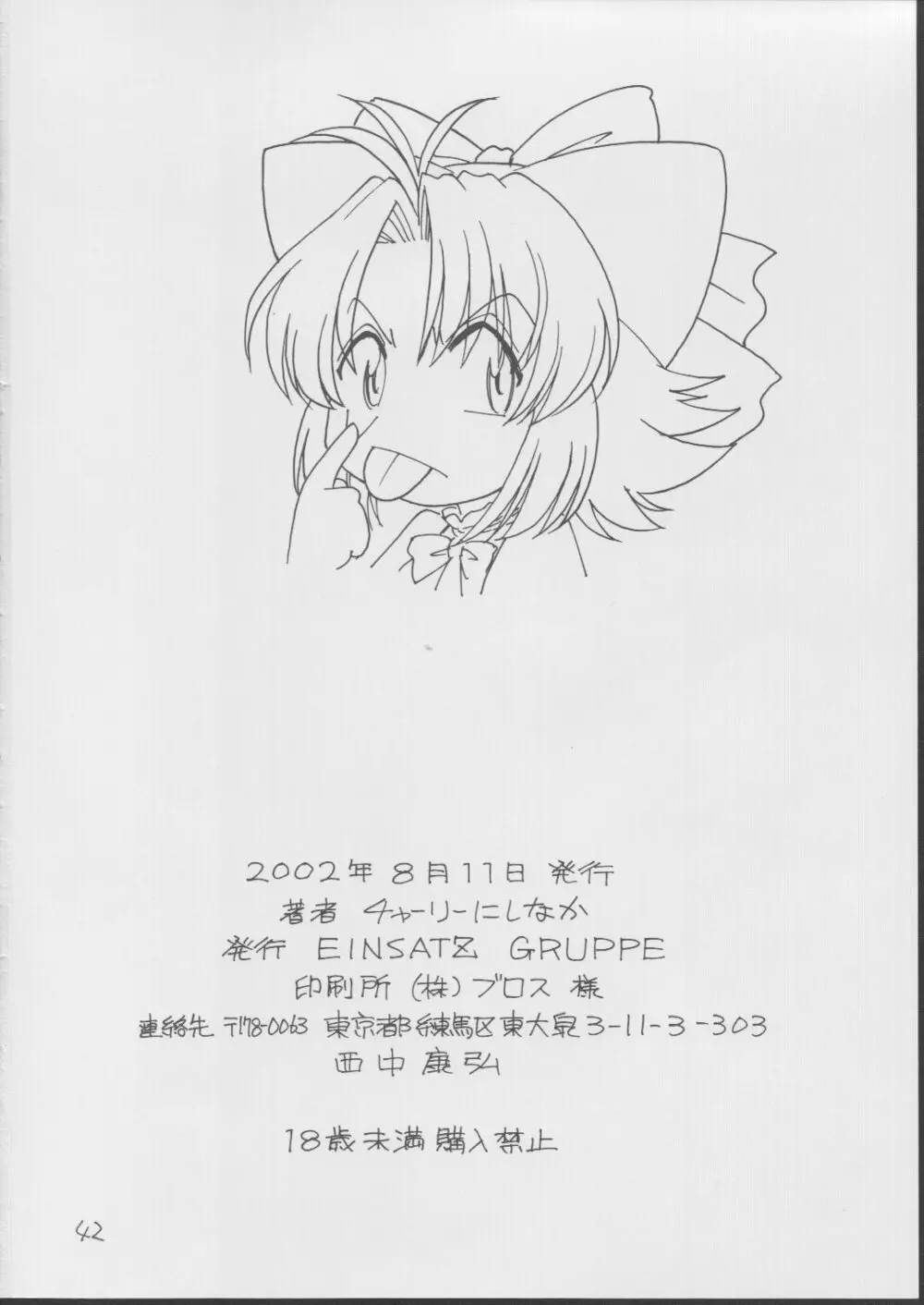BOKUNO NATSUYASUMI - page41