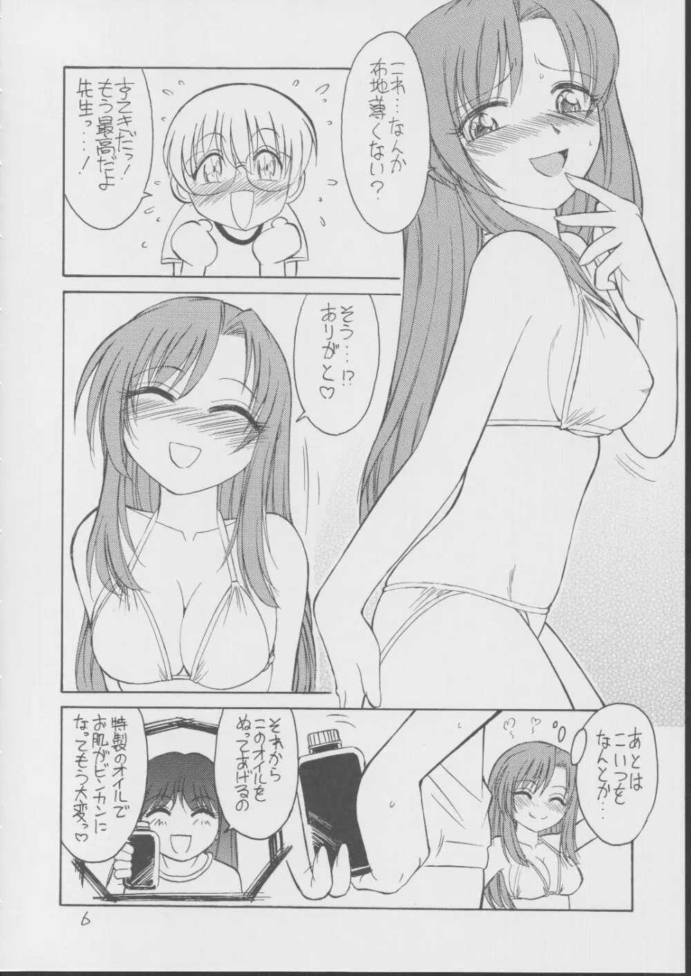 BOKUNO NATSUYASUMI - page5
