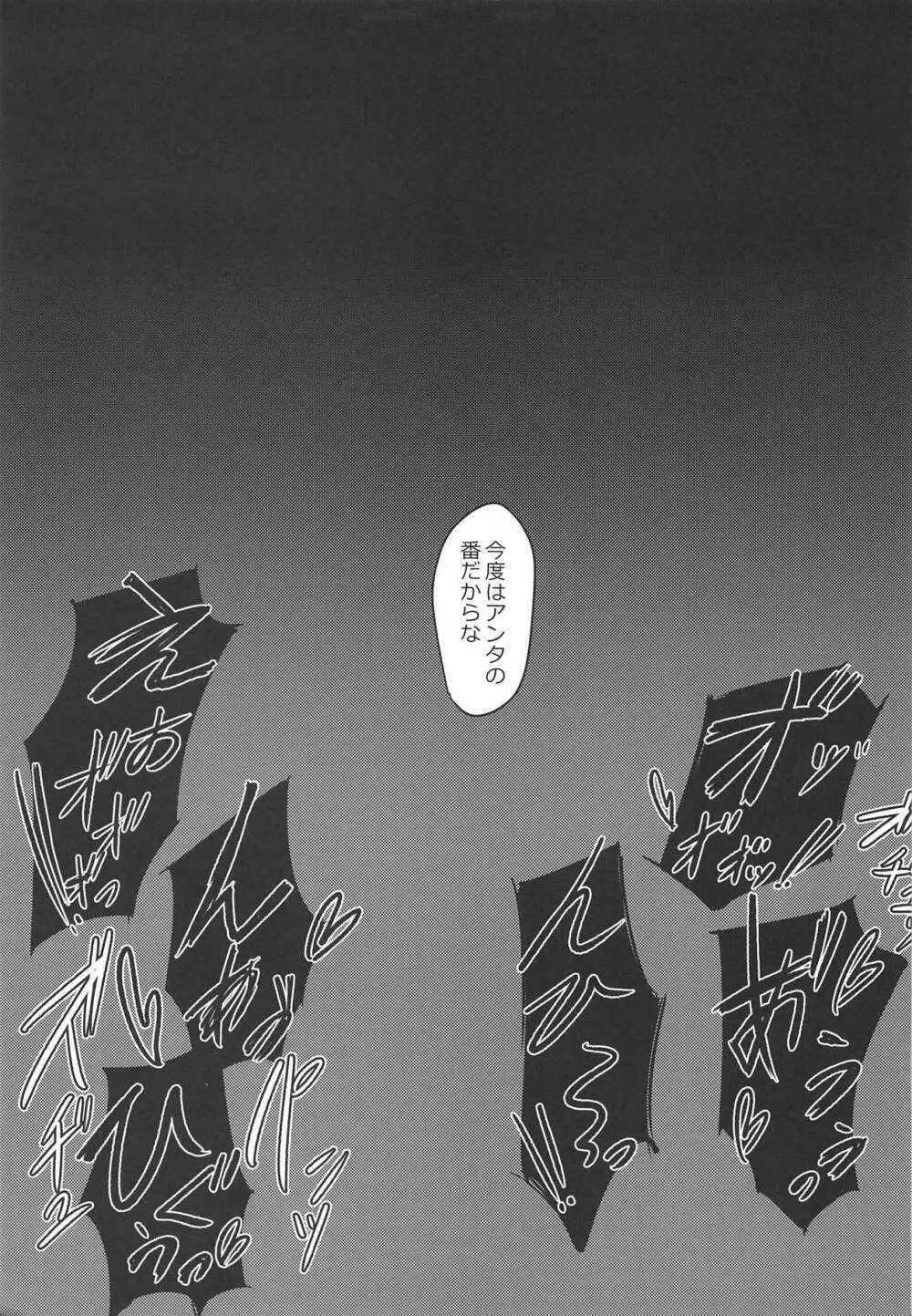 冬妖怪のオトシカタ - page14