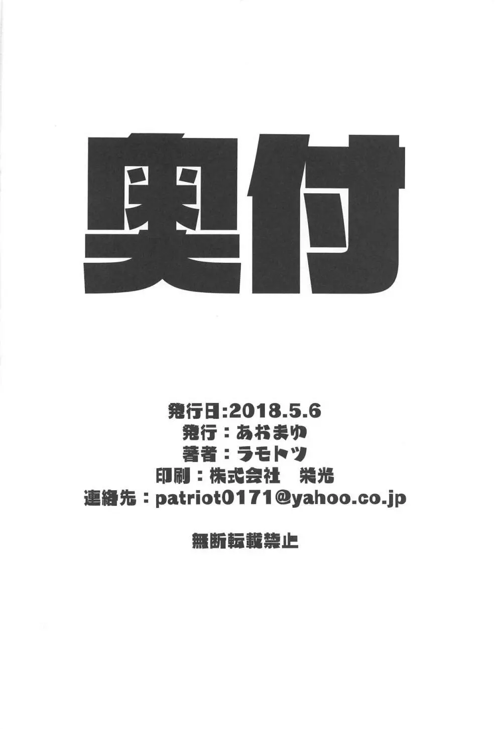 冬妖怪のオトシカタ - page17