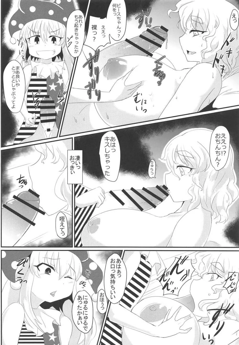 冬妖怪のオトシカタ - page7