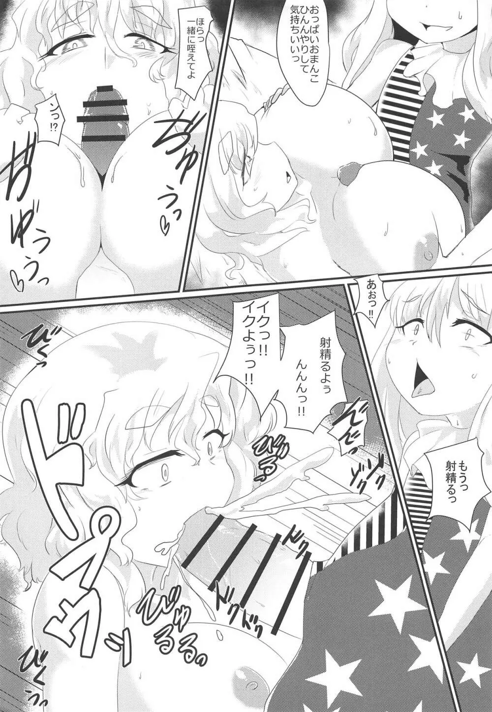 冬妖怪のオトシカタ - page8