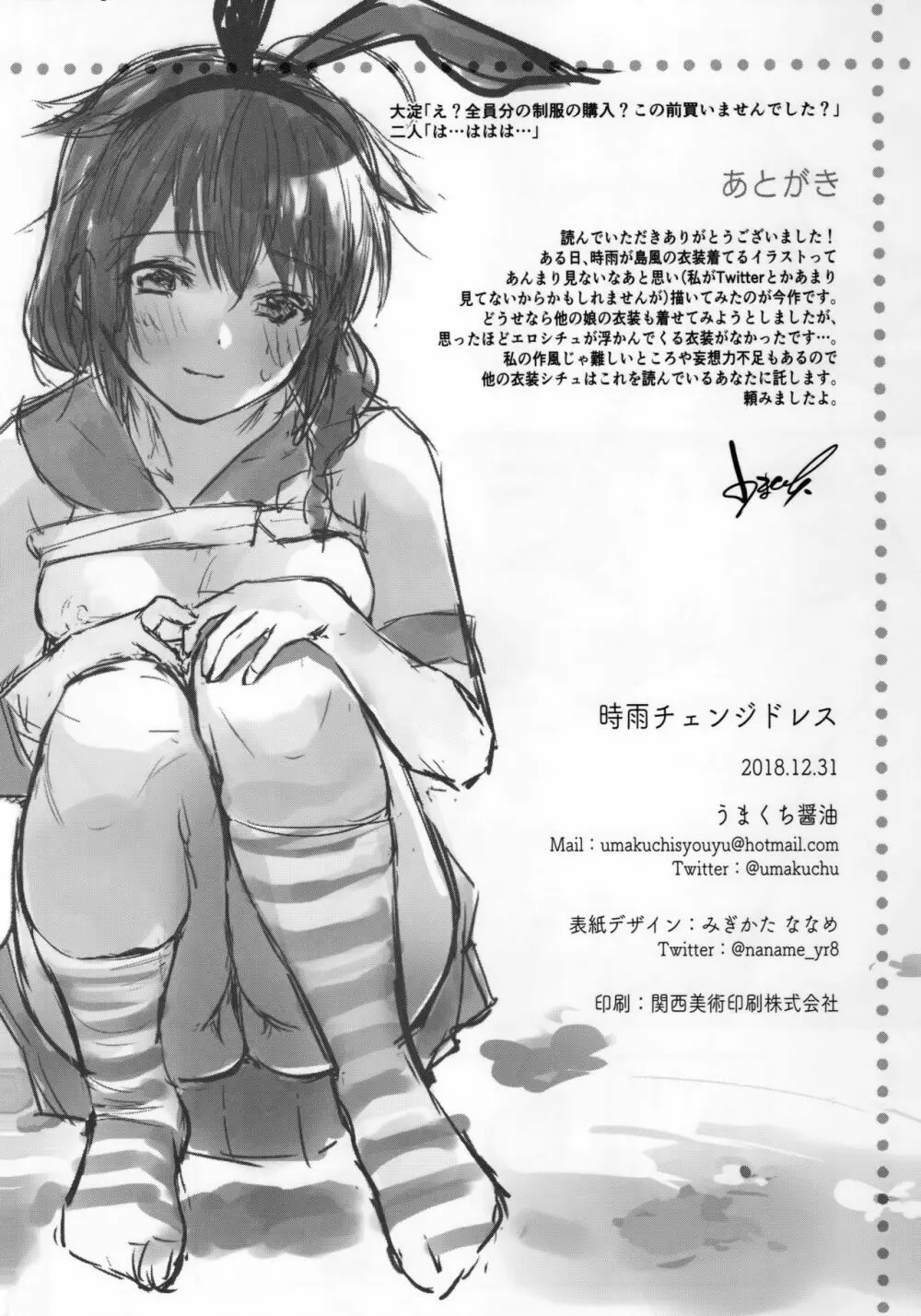 時雨チェンジドレス - page21