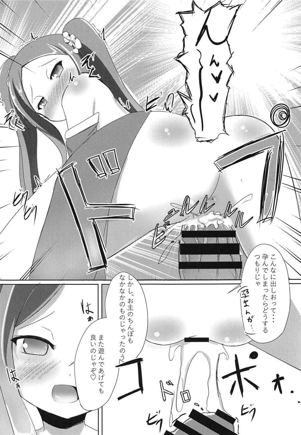 淫靡の国のロリランド - page10