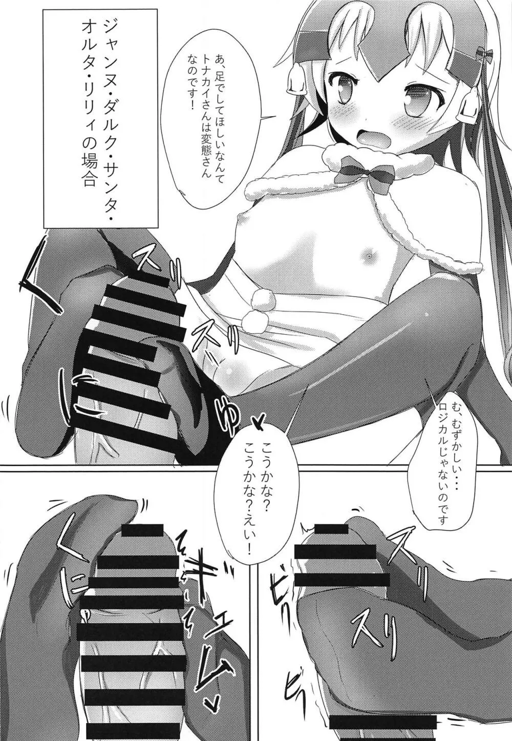 淫靡の国のロリランド - page11