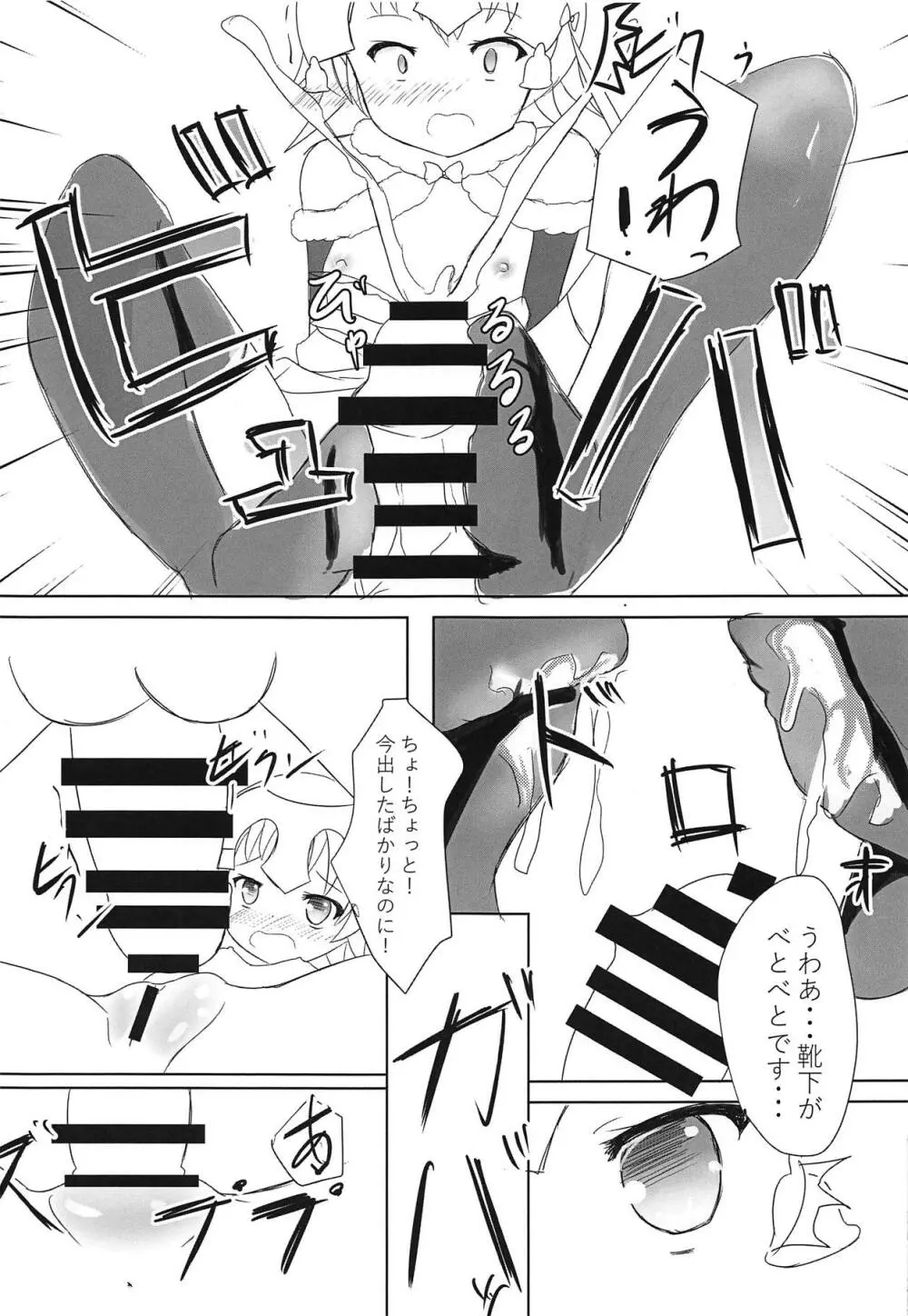 淫靡の国のロリランド - page12
