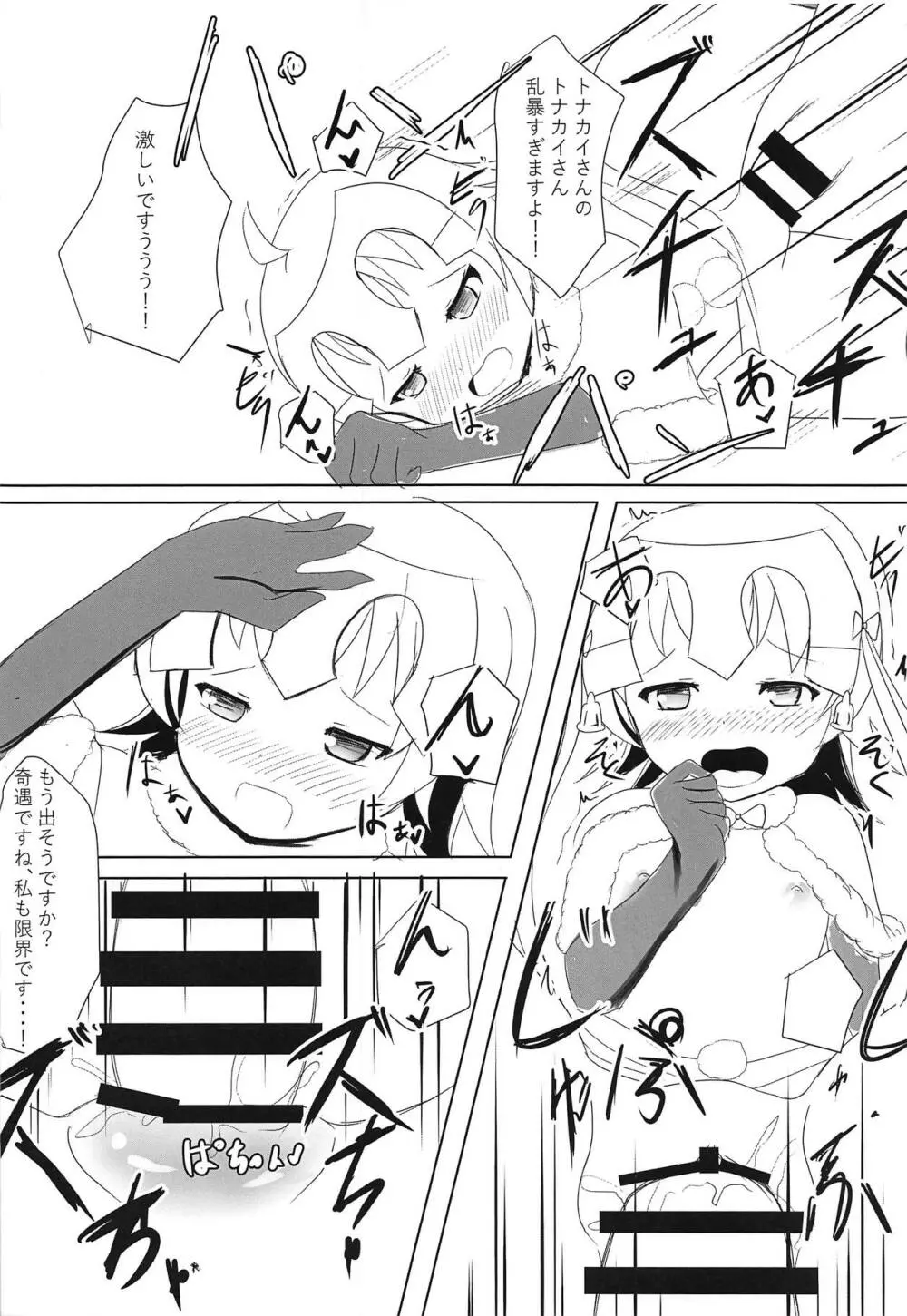 淫靡の国のロリランド - page13