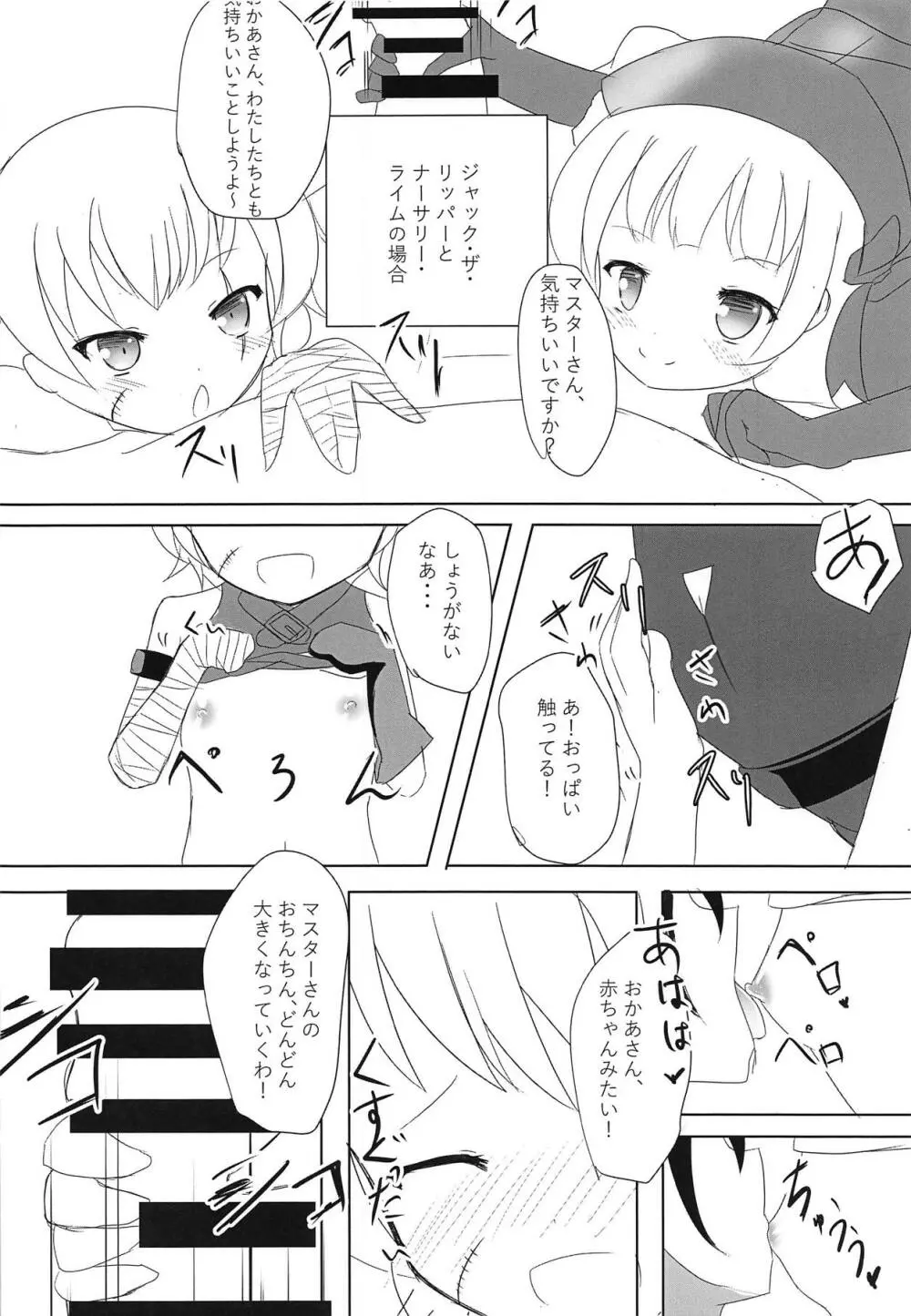 淫靡の国のロリランド - page15