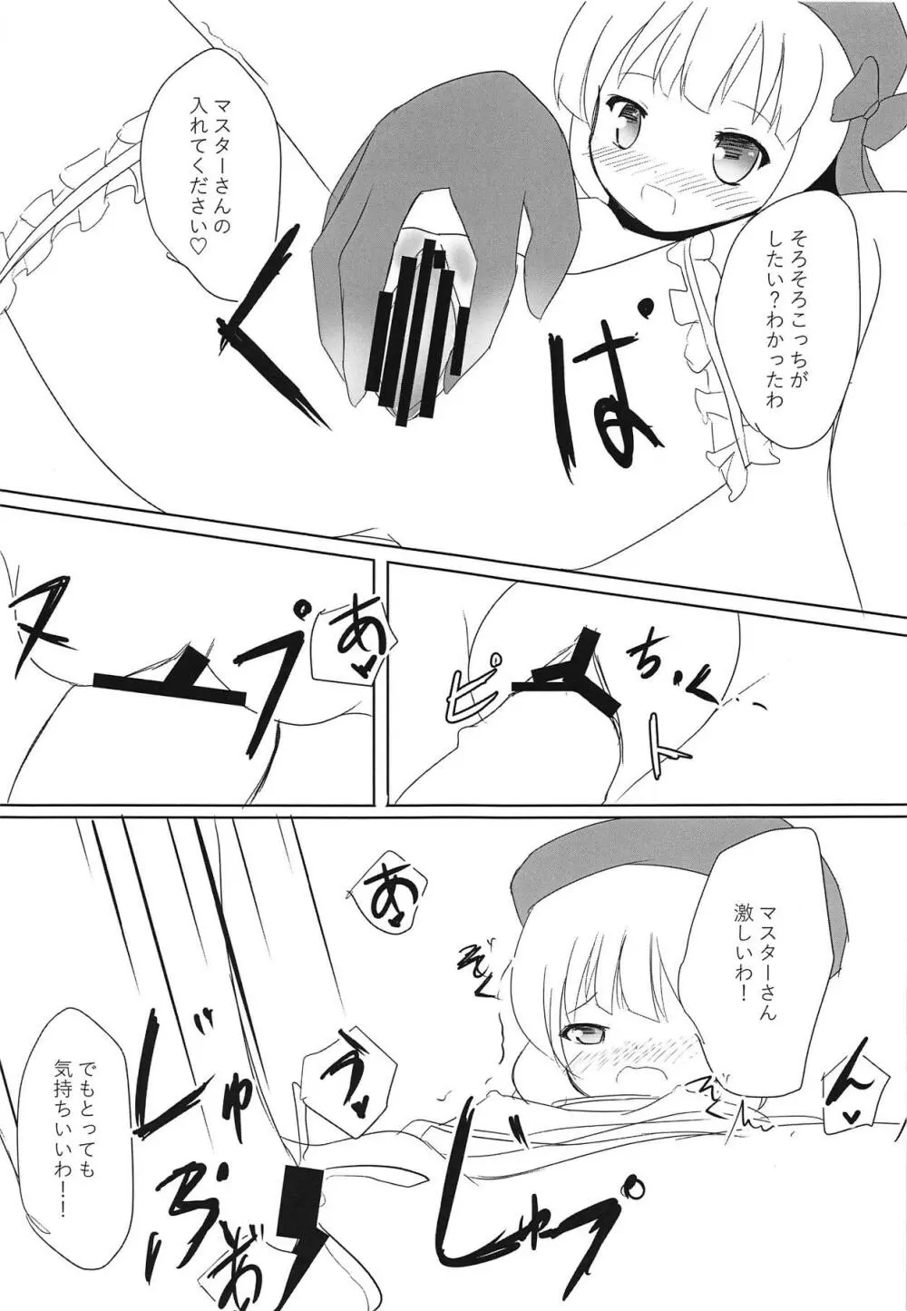 淫靡の国のロリランド - page16