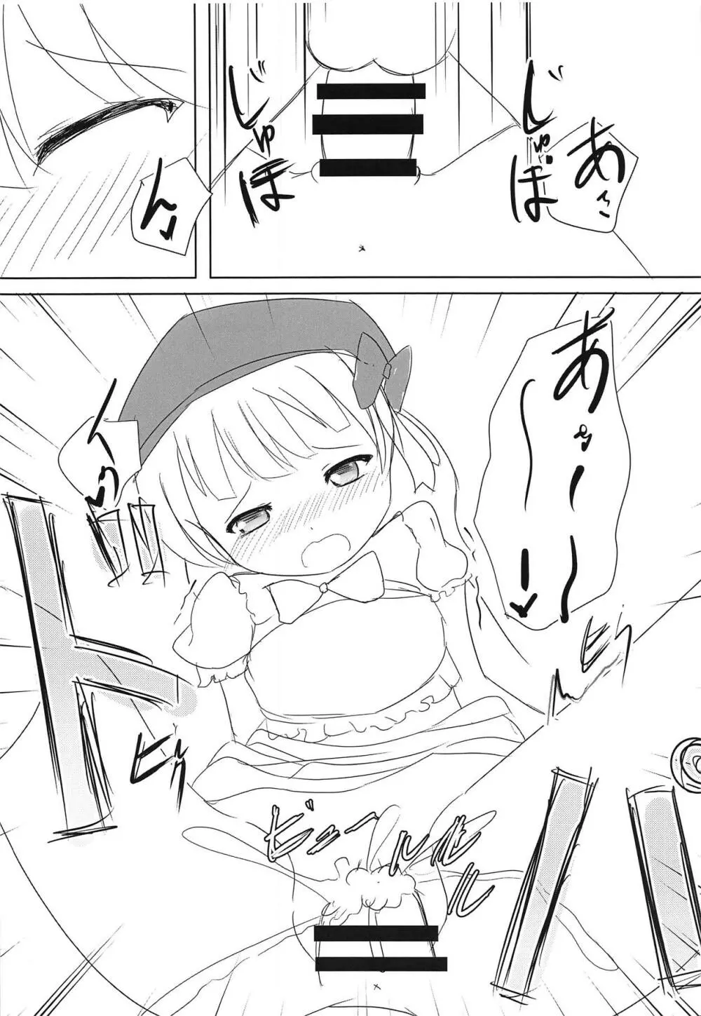 淫靡の国のロリランド - page17