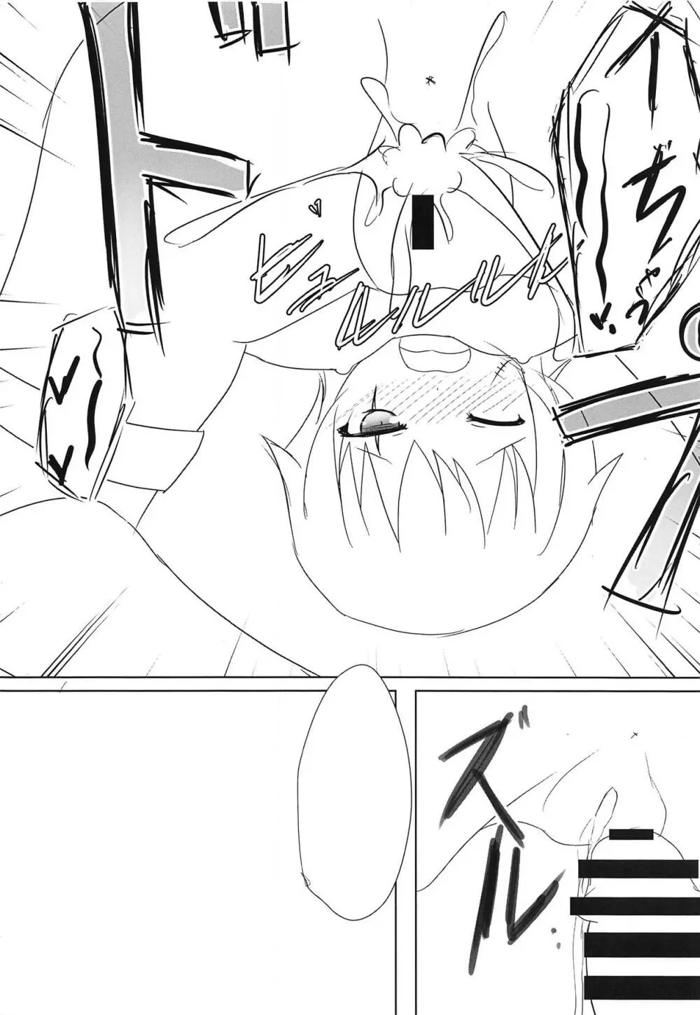 淫靡の国のロリランド - page19