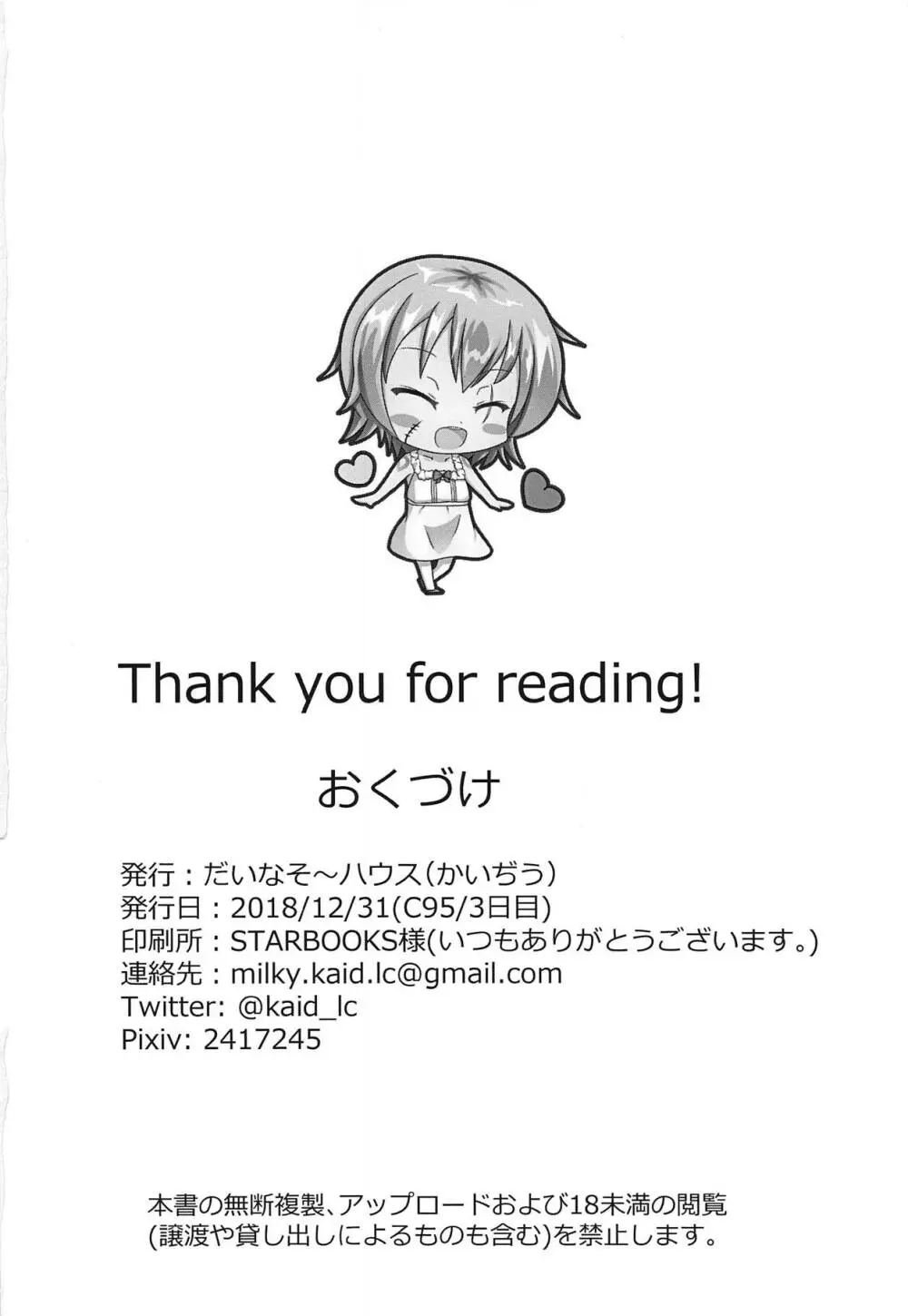 淫靡の国のロリランド - page21