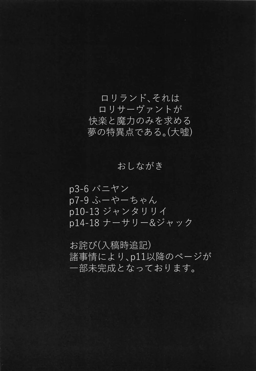 淫靡の国のロリランド - page3