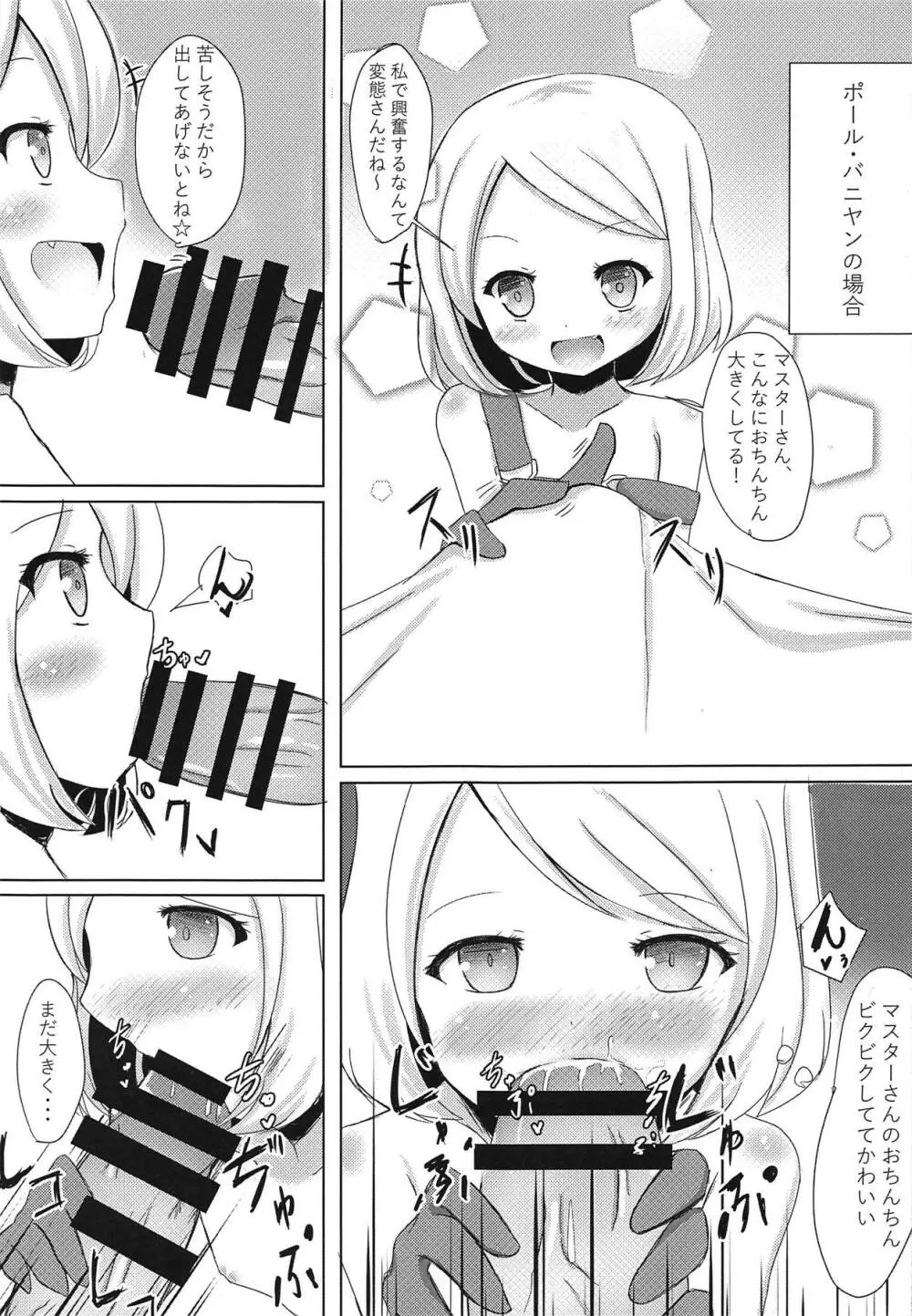 淫靡の国のロリランド - page4