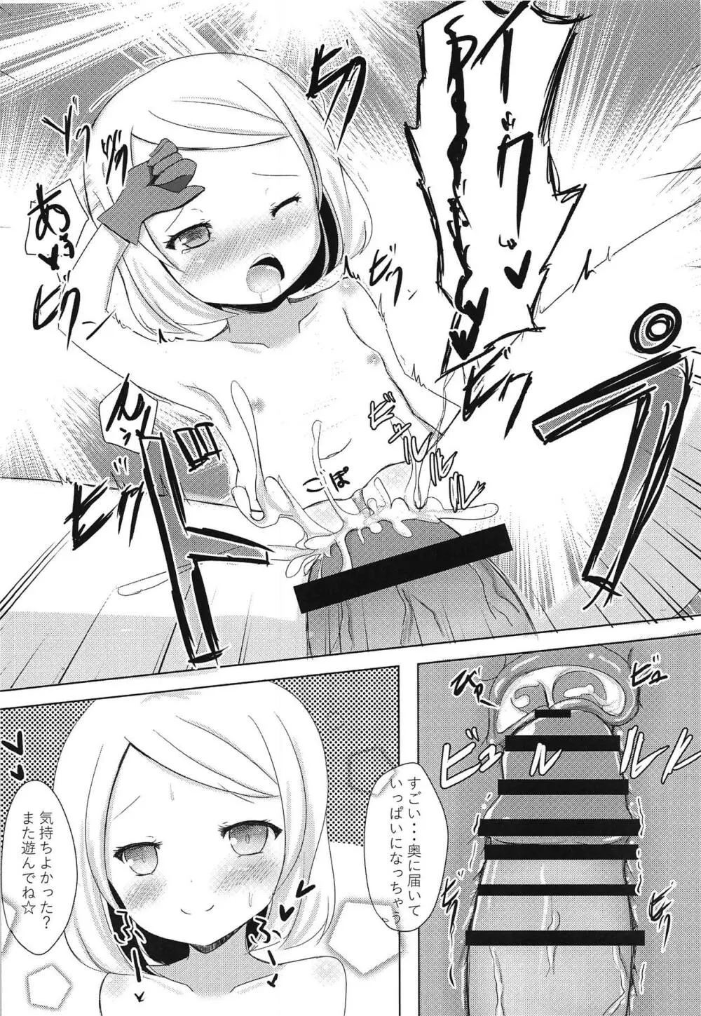 淫靡の国のロリランド - page7