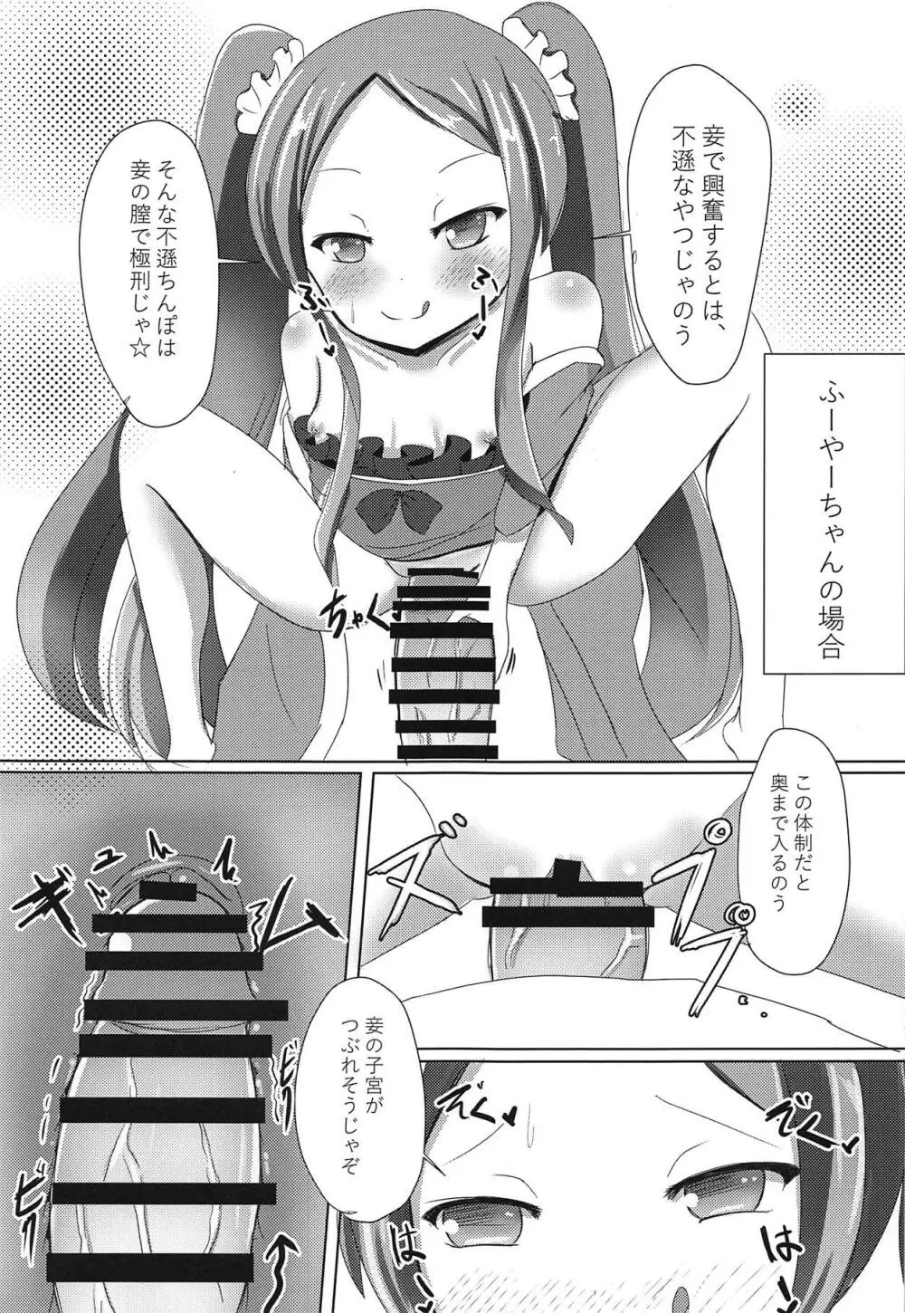 淫靡の国のロリランド - page8