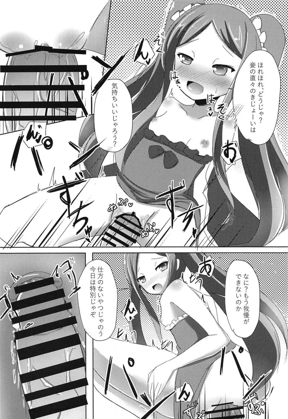 淫靡の国のロリランド - page9