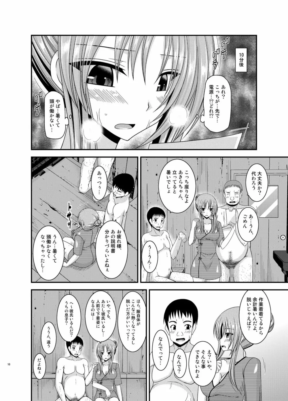 露出少女遊戯淫総集編 - page10