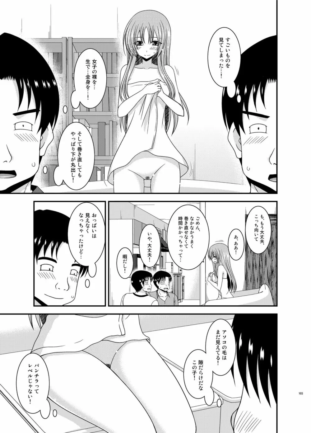 露出少女遊戯淫総集編 - page103