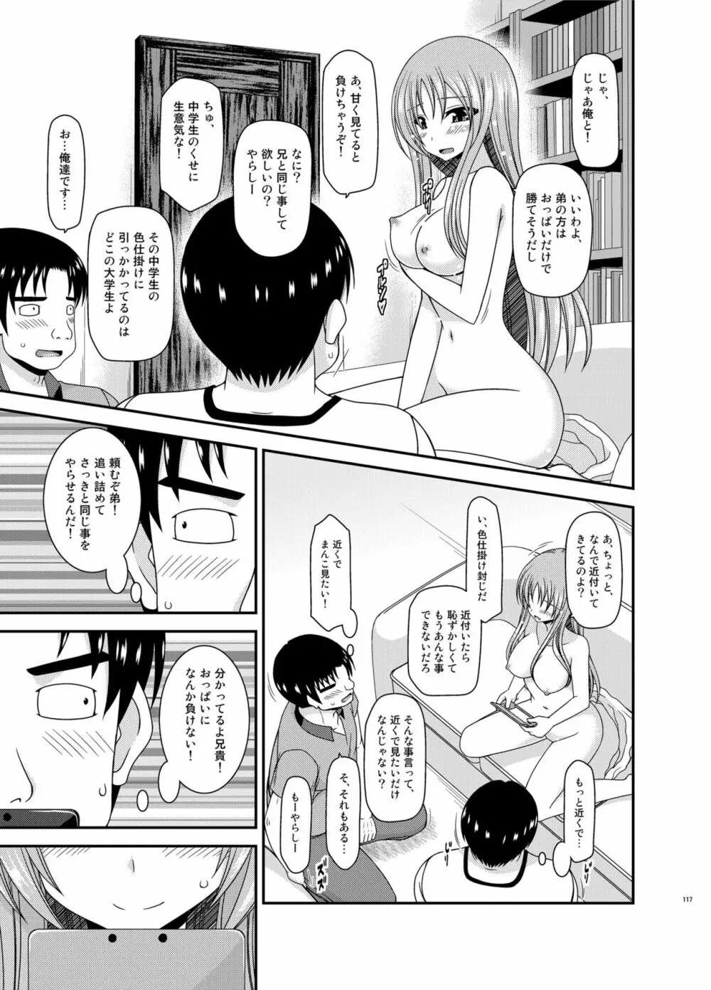 露出少女遊戯淫総集編 - page117