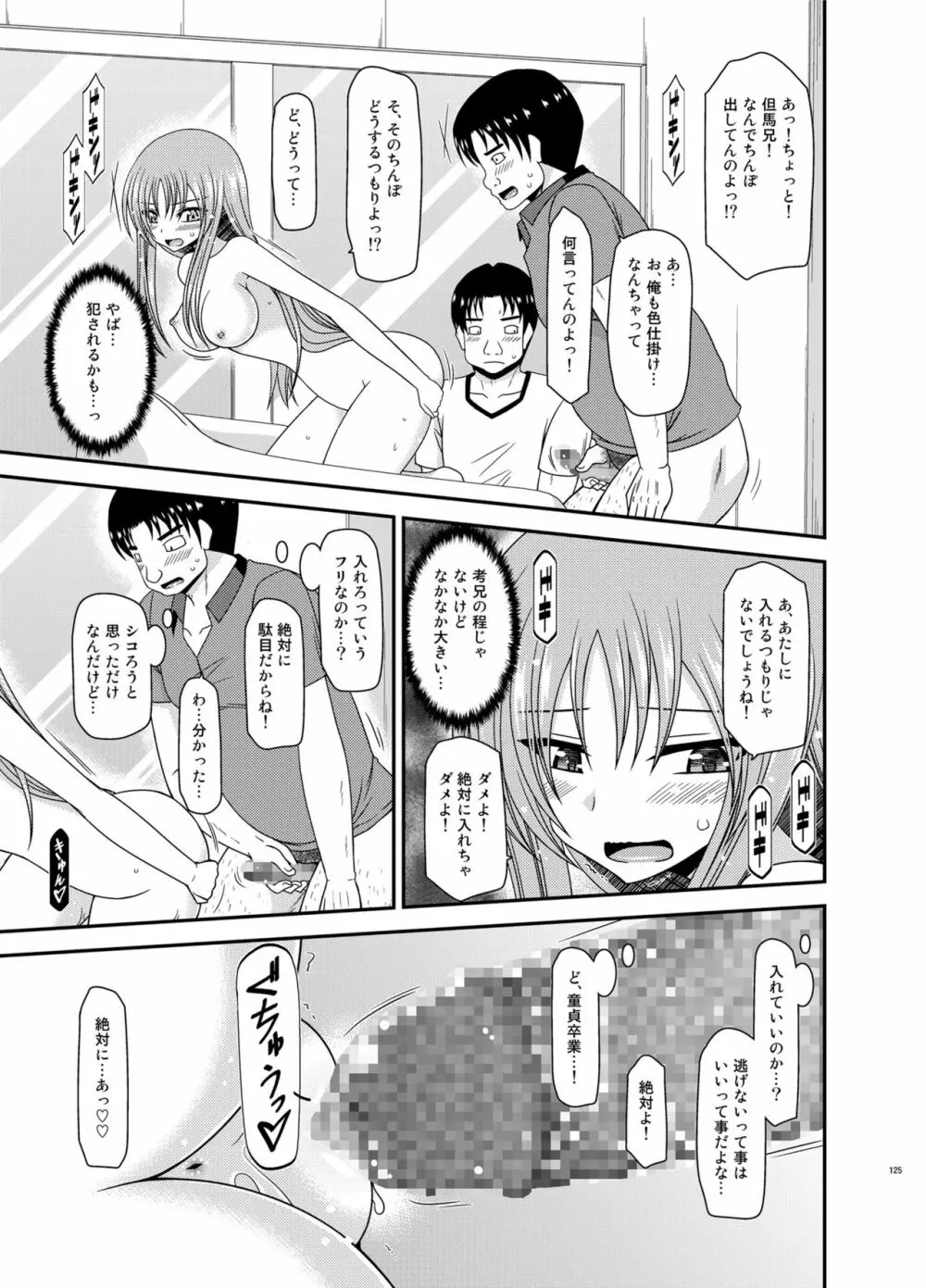 露出少女遊戯淫総集編 - page125