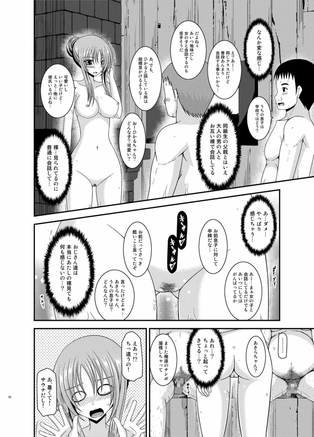 露出少女遊戯淫総集編 - page16