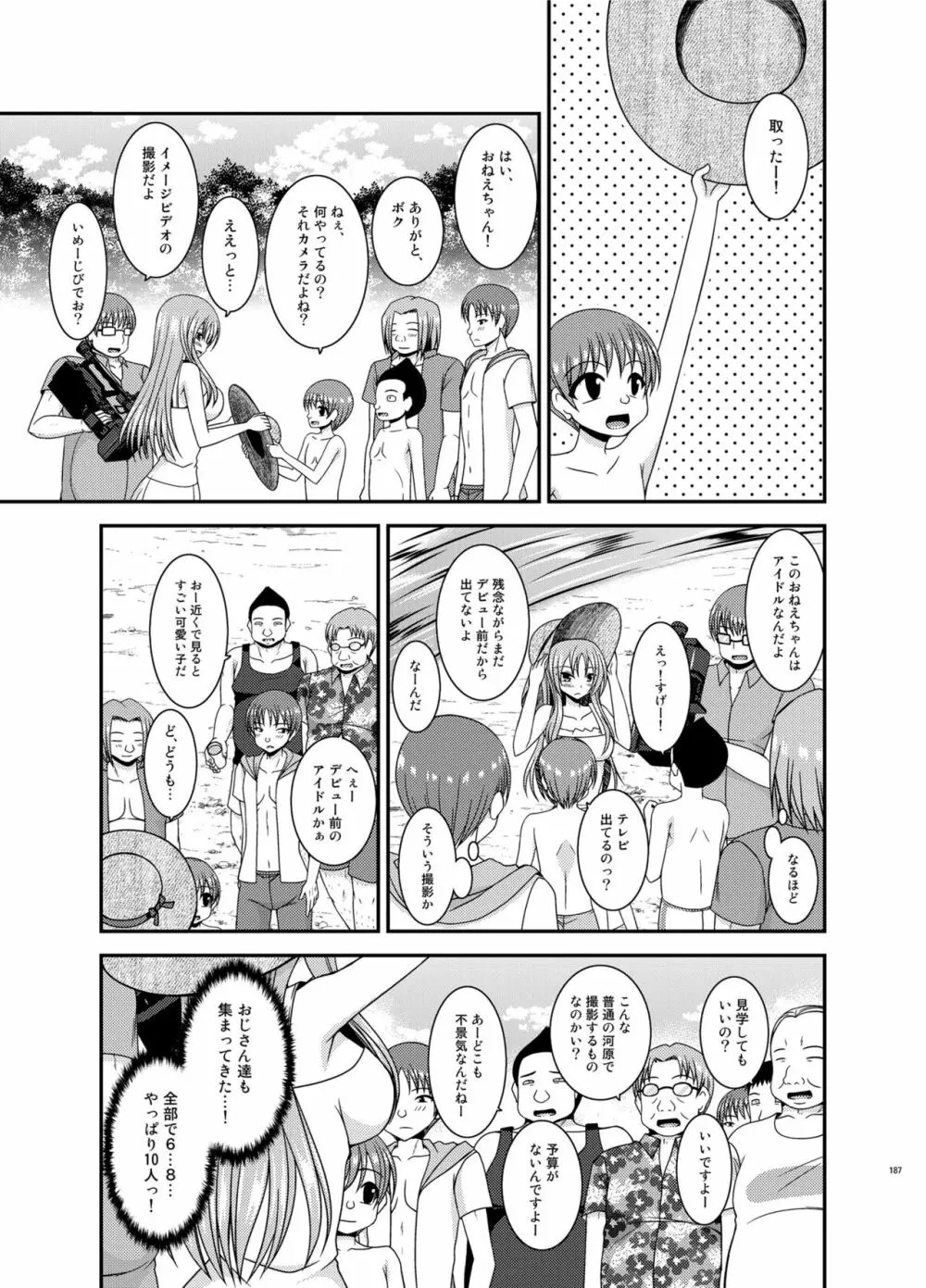 露出少女遊戯淫総集編 - page187