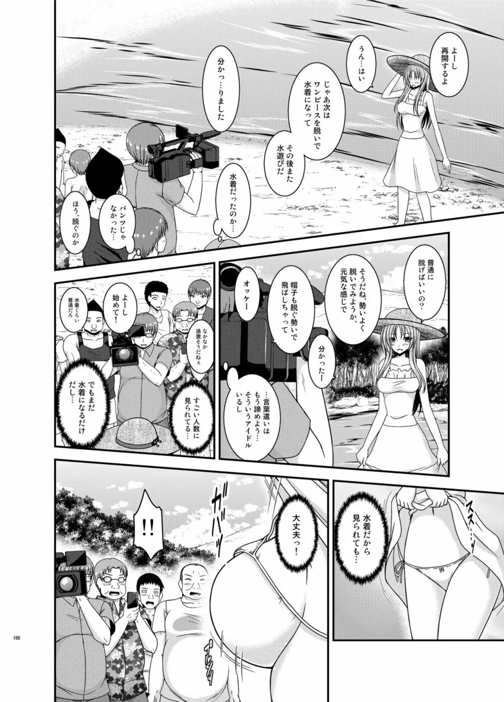 露出少女遊戯淫総集編 - page188