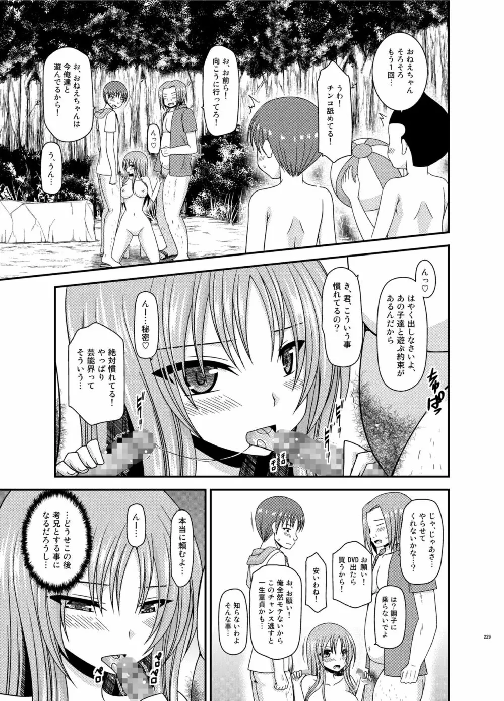 露出少女遊戯淫総集編 - page229