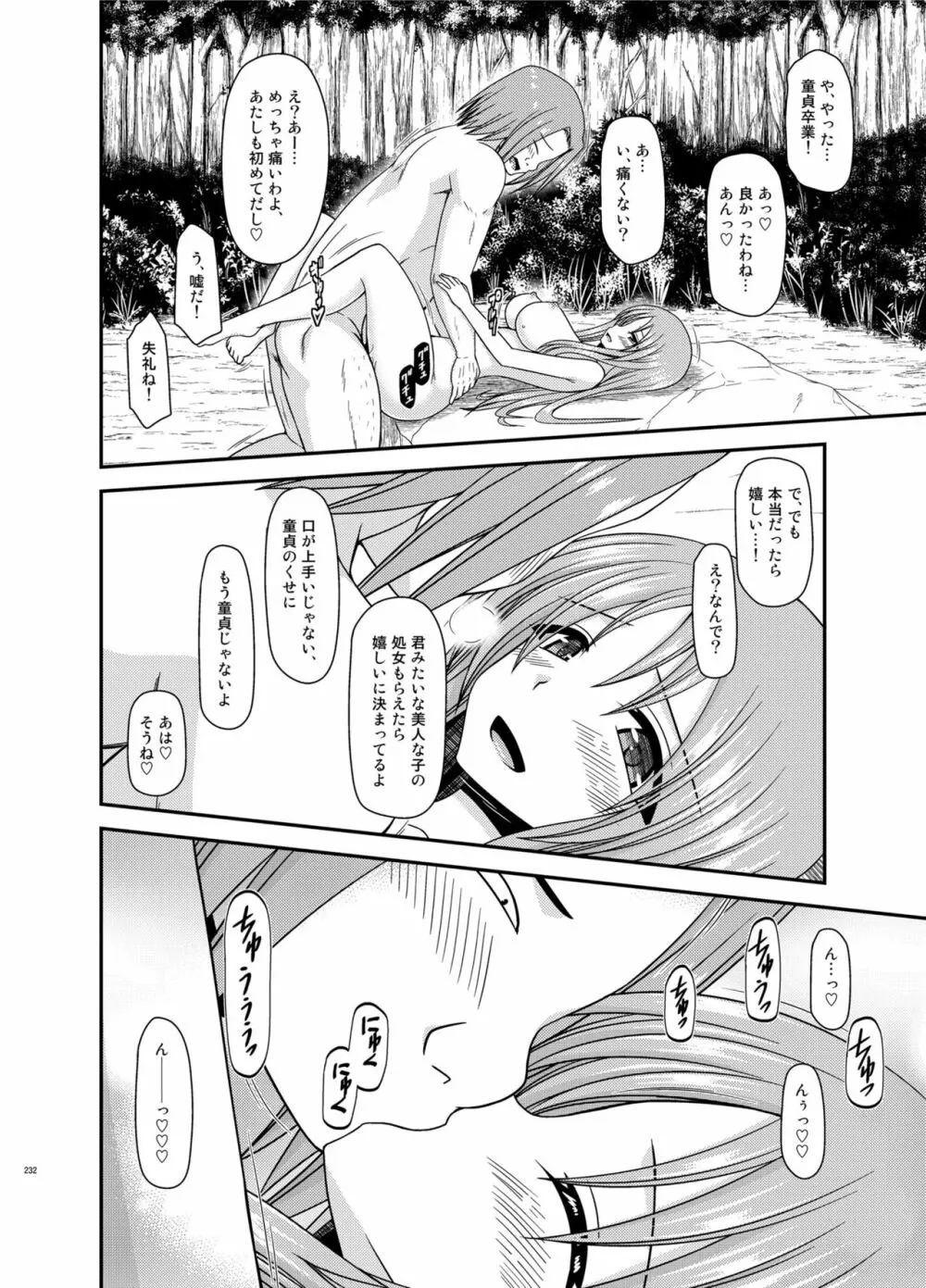 露出少女遊戯淫総集編 - page232