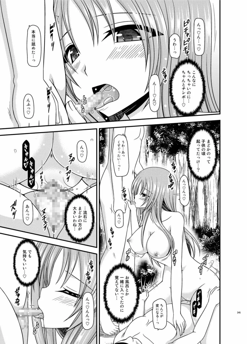 露出少女遊戯淫総集編 - page245