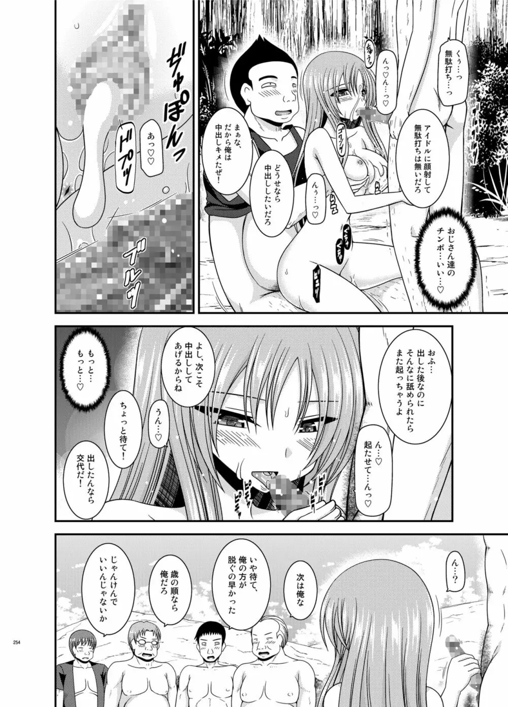 露出少女遊戯淫総集編 - page254