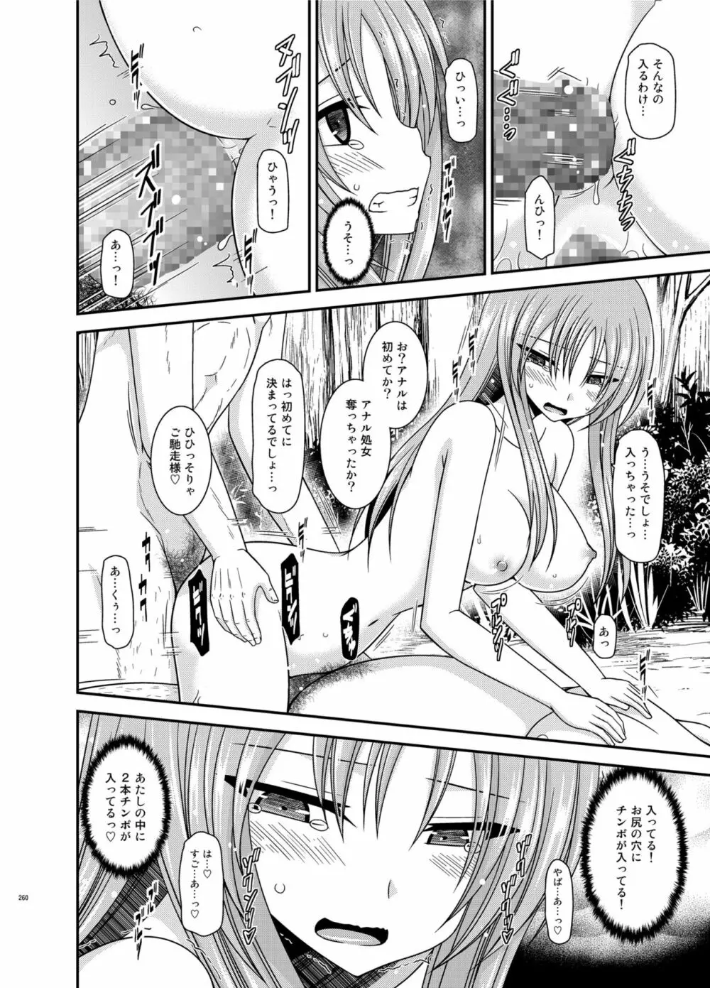 露出少女遊戯淫総集編 - page260
