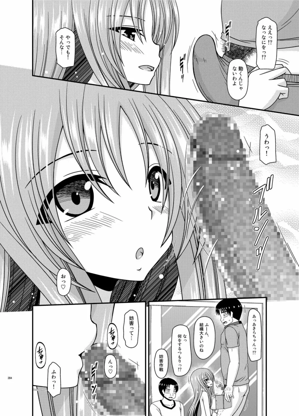 露出少女遊戯淫総集編 - page283