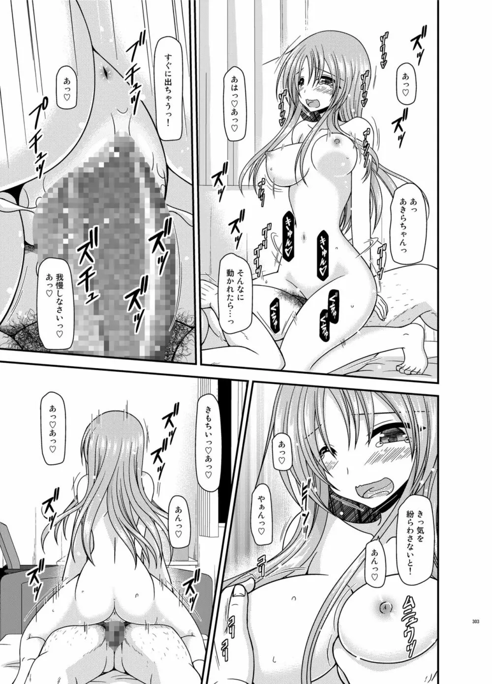 露出少女遊戯淫総集編 - page302
