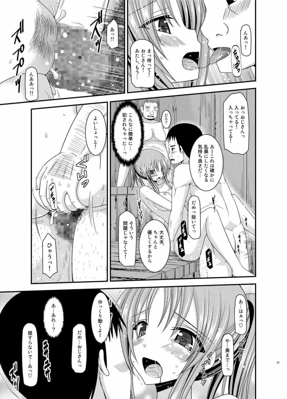 露出少女遊戯淫総集編 - page31