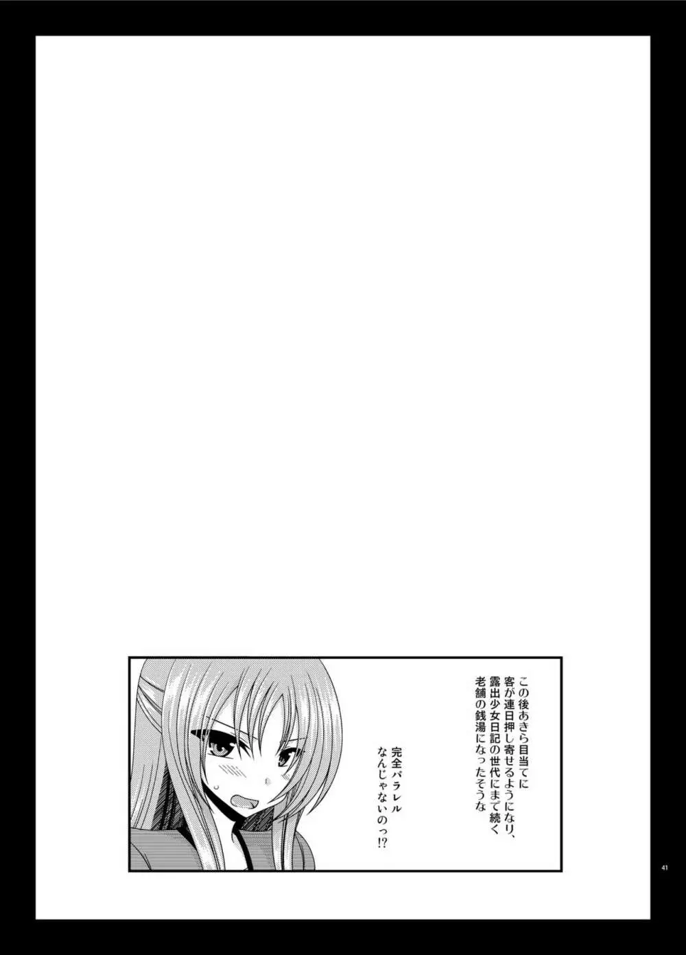 露出少女遊戯淫総集編 - page41