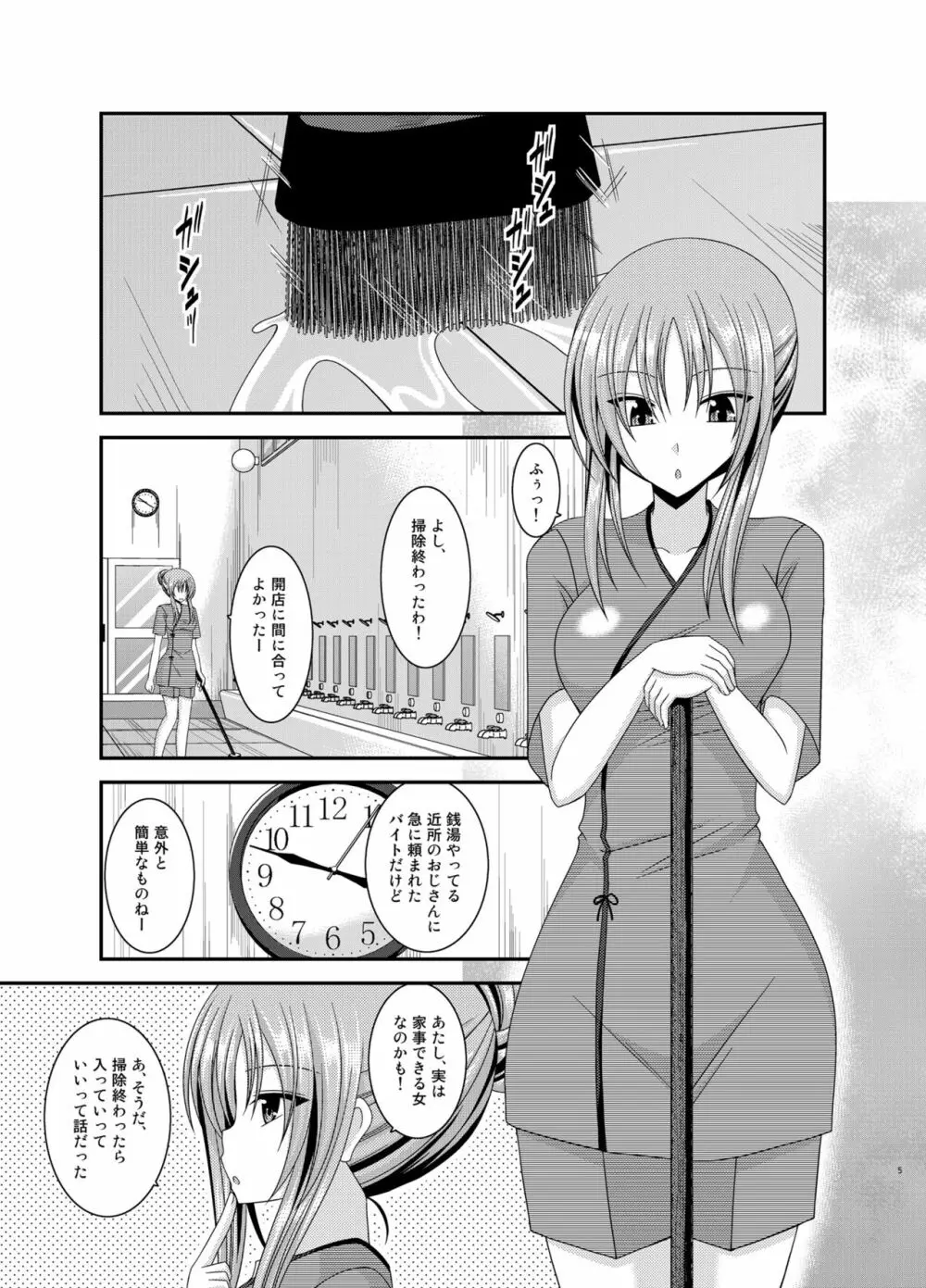 露出少女遊戯淫総集編 - page5